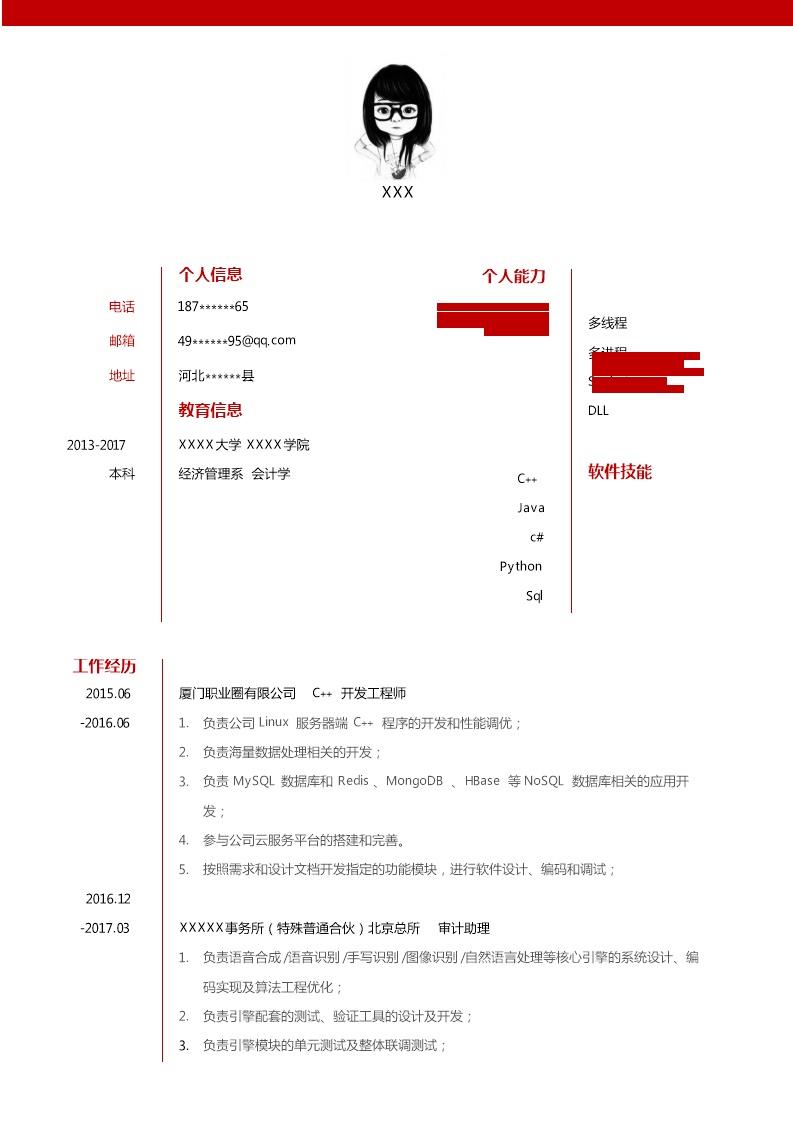 5316_软件工程师岗位求职简历模板  - 财会出纳简历模板